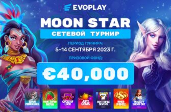 Tournament Evoplay Moon Star